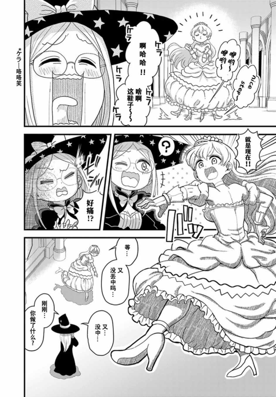 女骑士【公主请去世吧】漫画,第7话2图