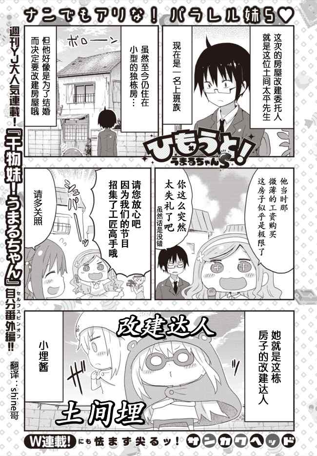 干物妹小埋漫画,第6话1图