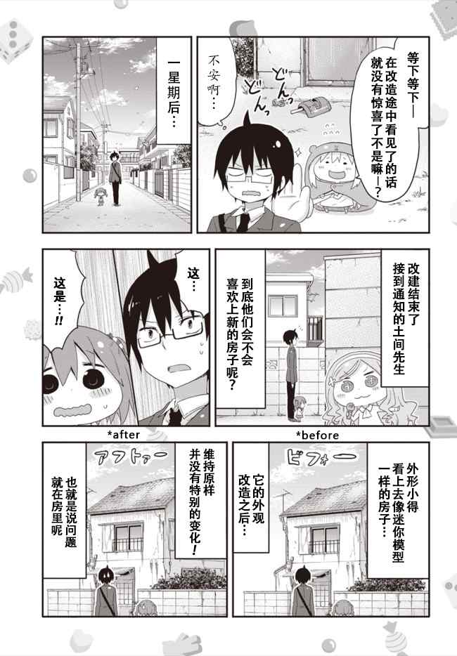 干物妹小埋漫画,第6话5图