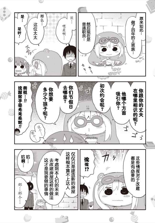 干物妹小埋漫画,第6话3图