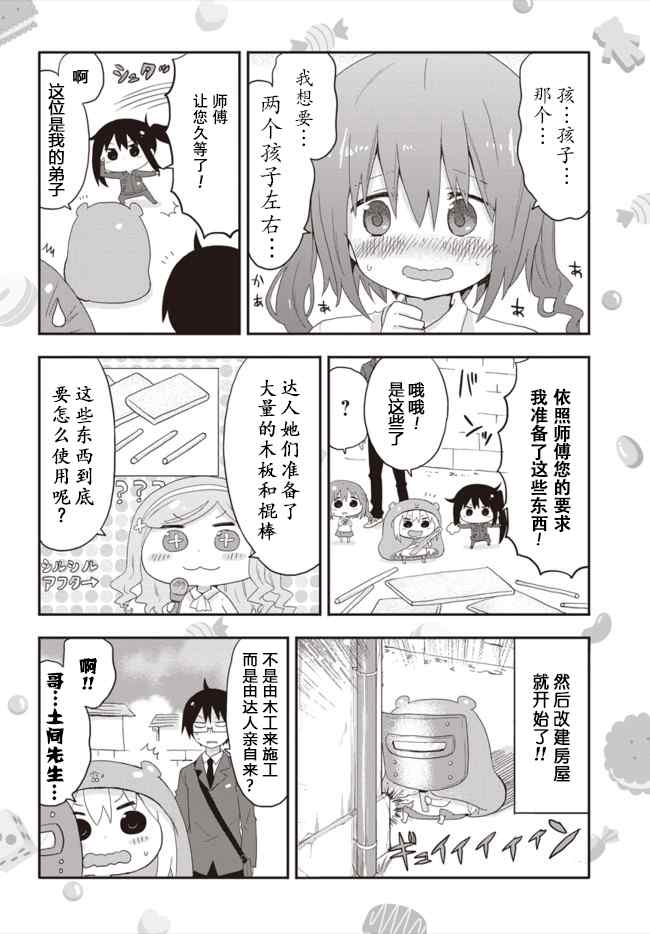 干物妹小埋漫画,第6话4图