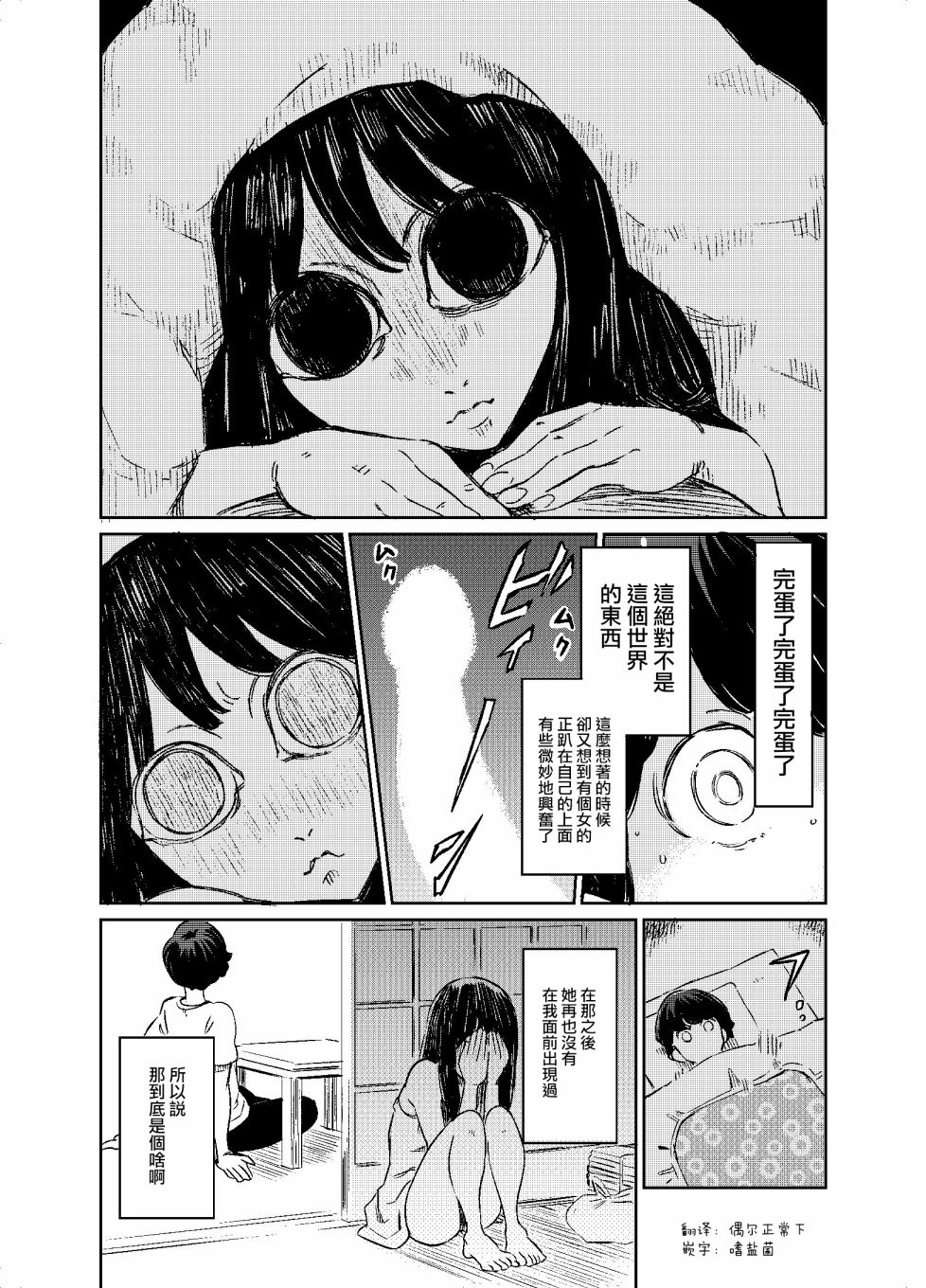 同居人不是这个世界的东西漫画,第1话2图