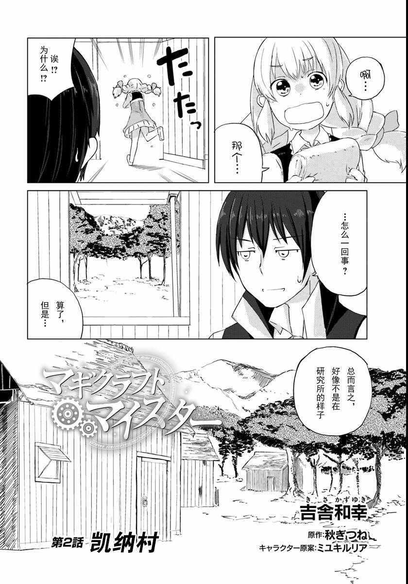 魔法工学师漫画,第2话2图