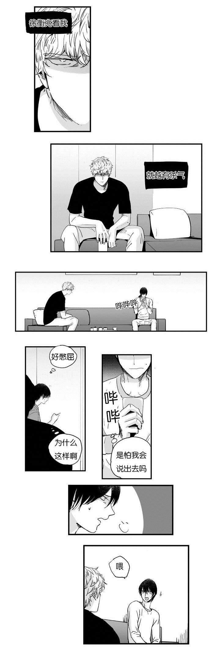 如此讨厌我的话漫画,第3话3图