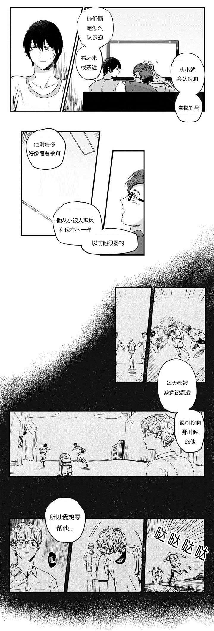 如此讨厌我的话漫画,第3话5图