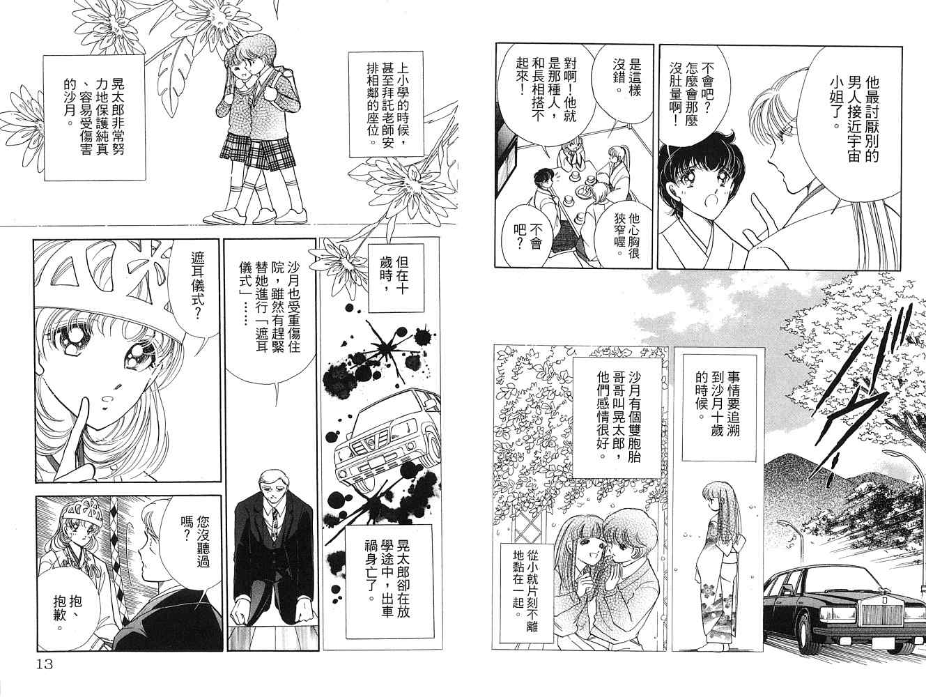 天之神话 地之永远漫画,第2卷话2图