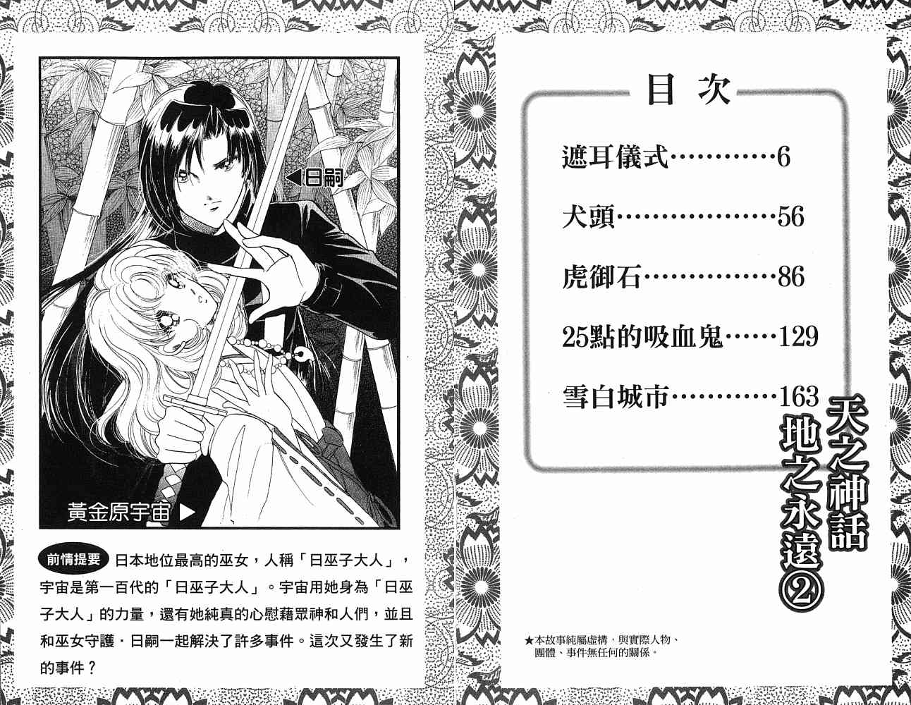 天之神话 地之永远漫画,第2卷话3图