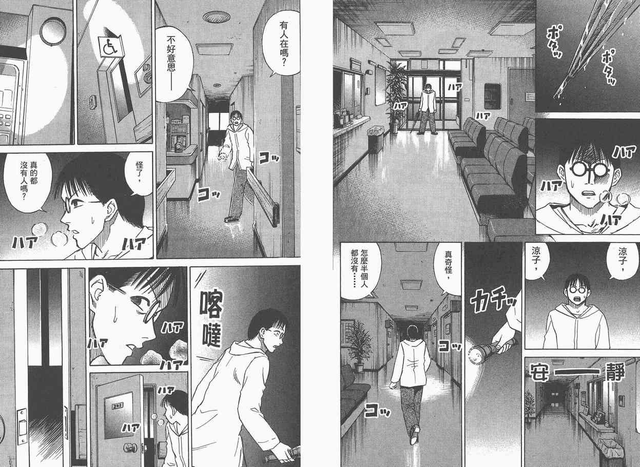 彼岸岛漫画,第5卷4图