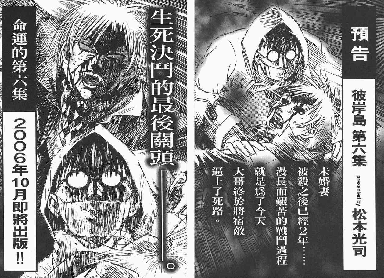 彼岸岛漫画,第5卷4图