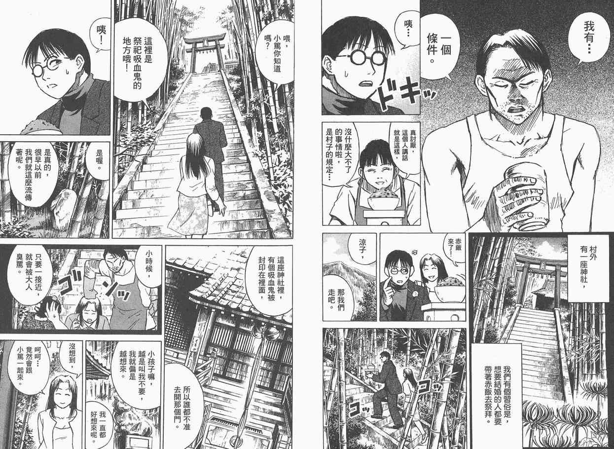 彼岸岛漫画,第5卷1图