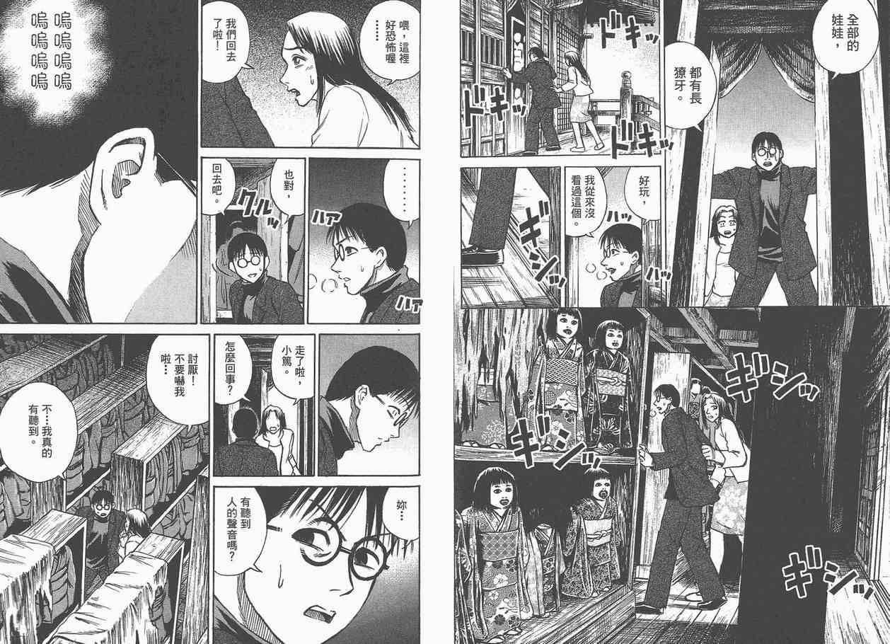 彼岸岛漫画,第5卷4图