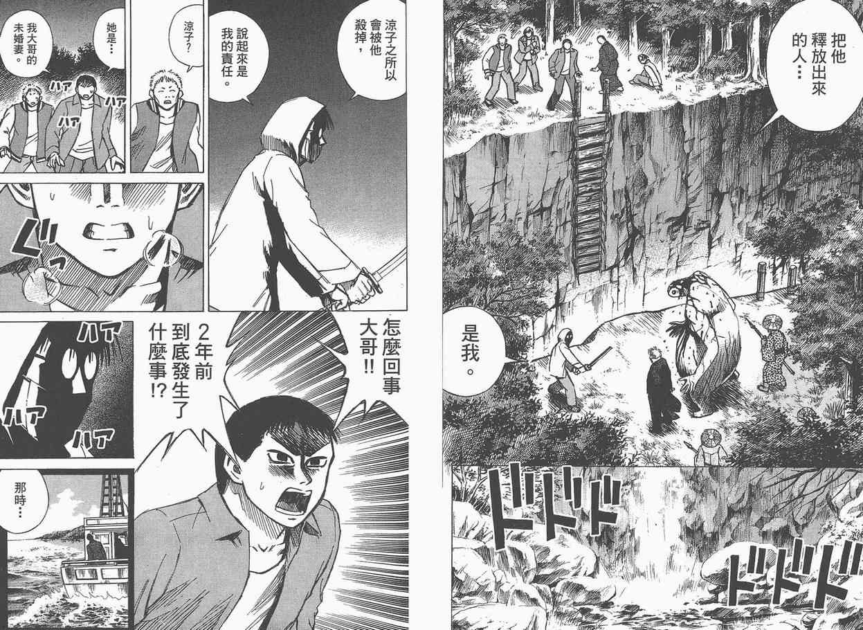 彼岸岛漫画,第5卷3图