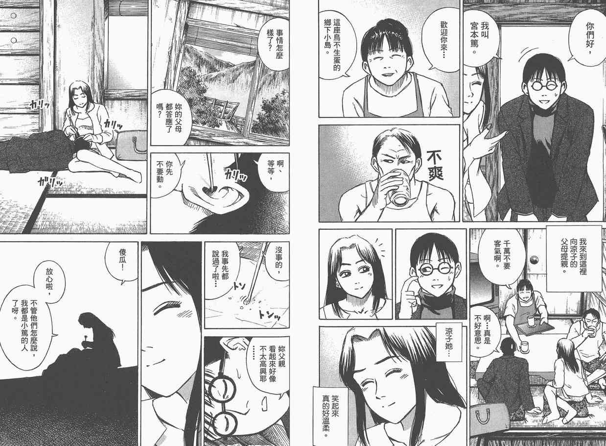 彼岸岛漫画,第5卷5图