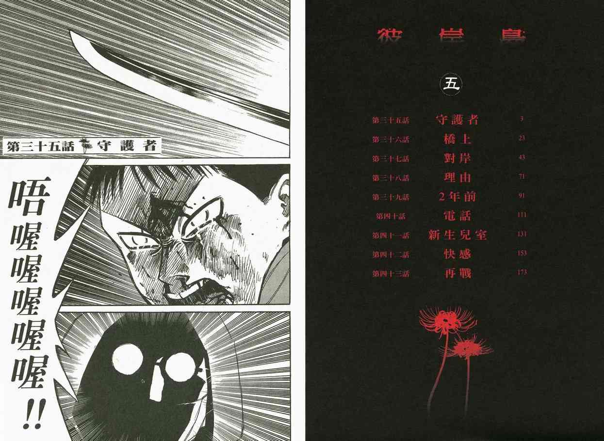 彼岸岛漫画,第5卷3图