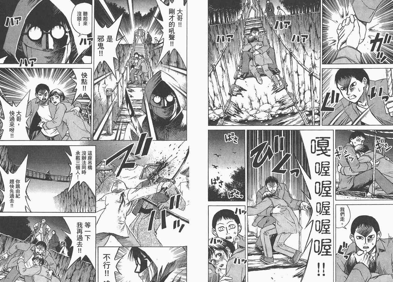 彼岸岛漫画,第5卷1图