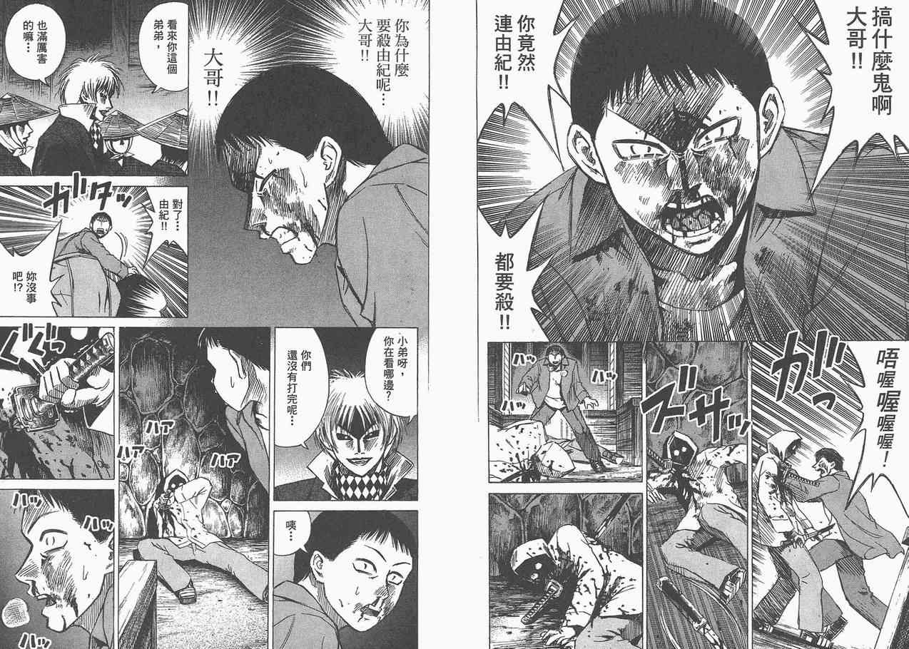 彼岸岛漫画,第5卷5图