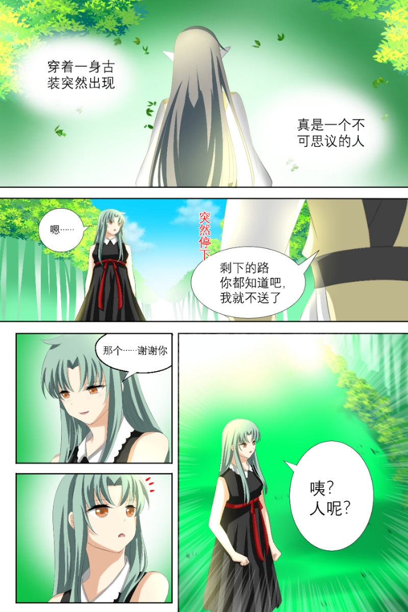 白色羽毛漫画,第9话4图