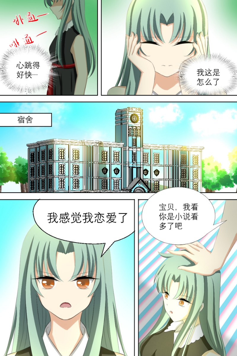 白色羽毛漫画,第9话5图