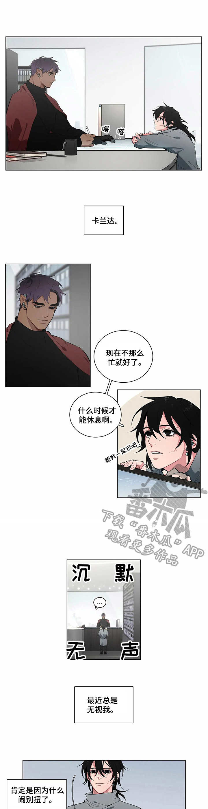 异星旅行漫画又叫什么漫画,第10章：沉默无声1图