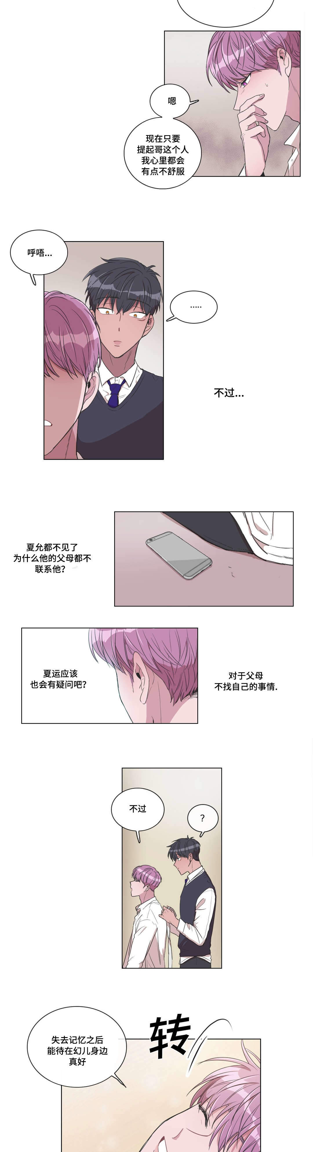 胆小鬼漫画,第11话5图