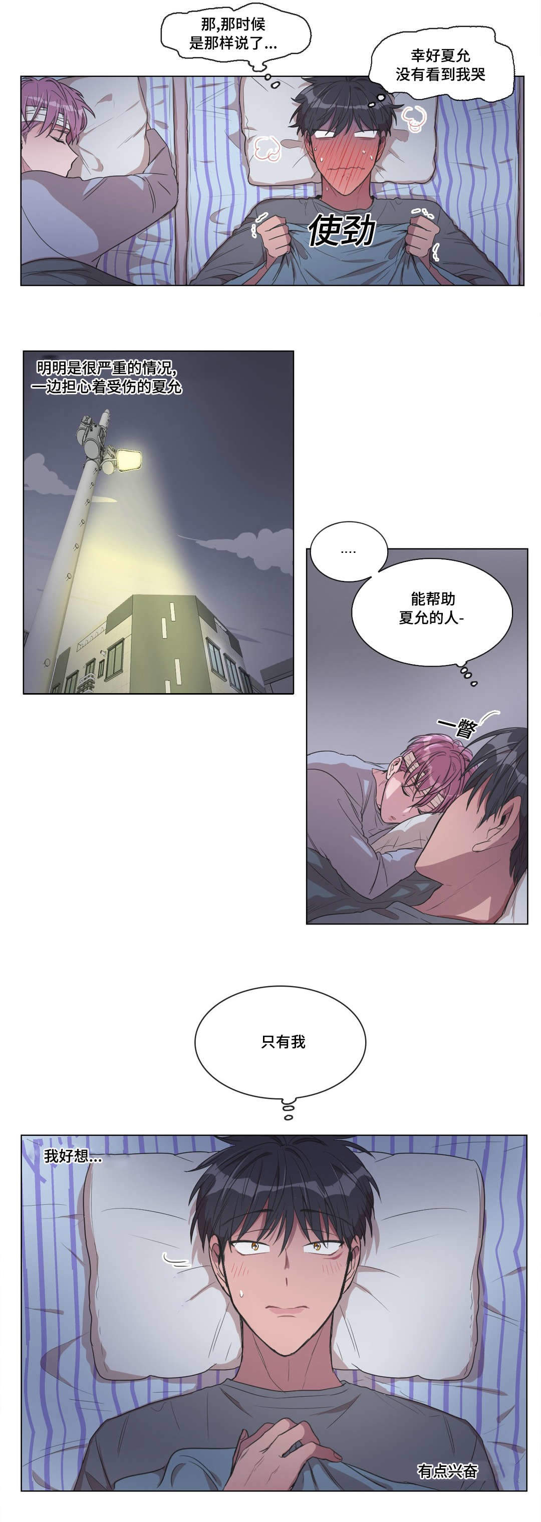 胆小鬼漫画,第11话3图