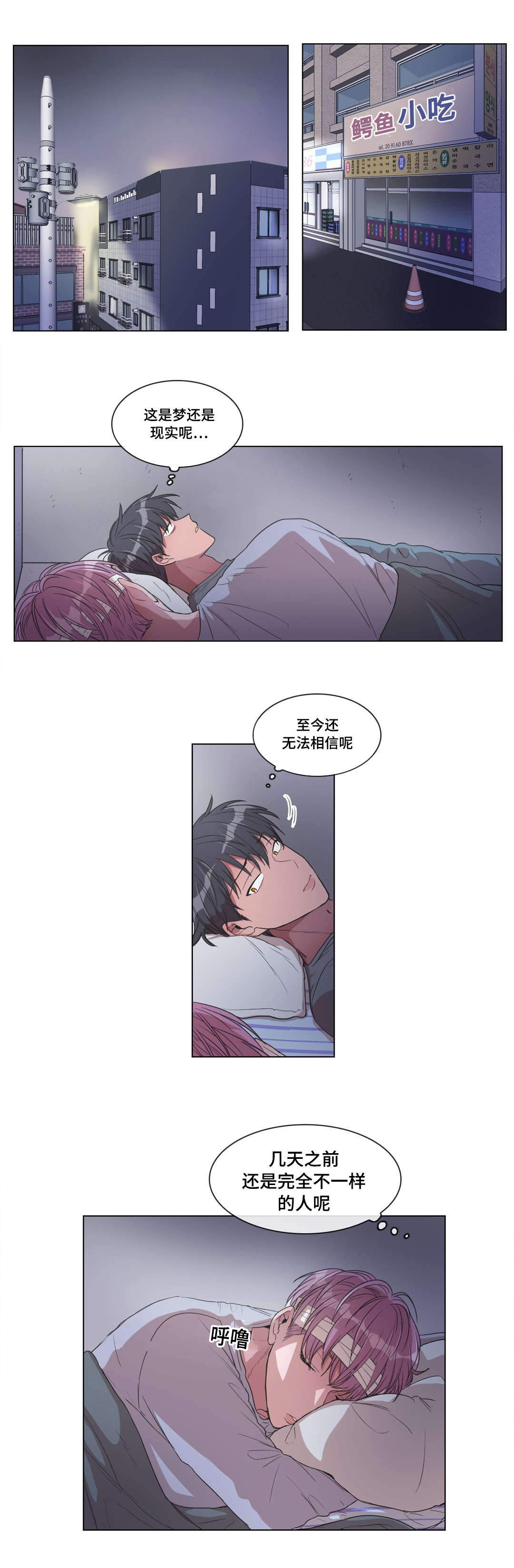 胆小鬼漫画,第11话1图