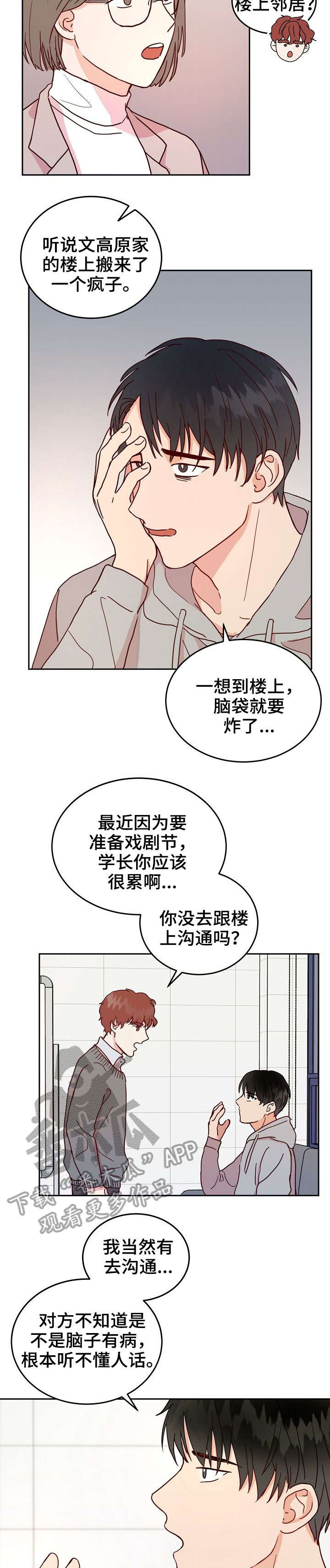 噪音职业病危害告知卡漫画,第4章：气人2图