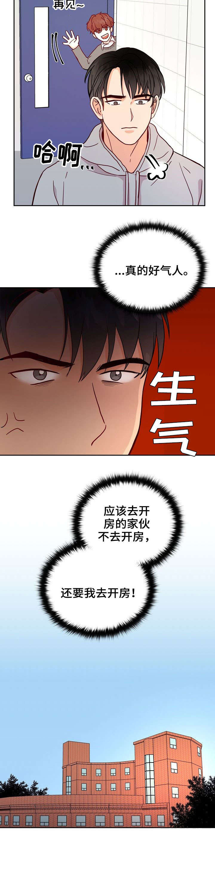 噪音制造者漫画漫画,第4章：气人2图