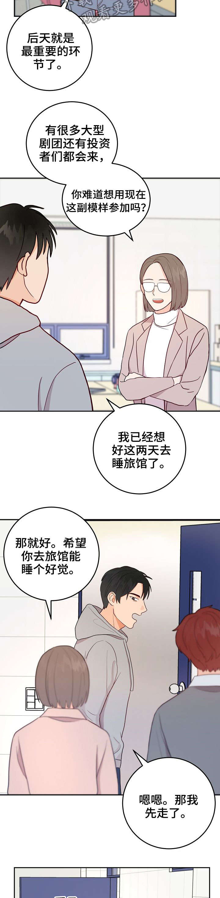 噪音制造者漫画漫画,第4章：气人1图