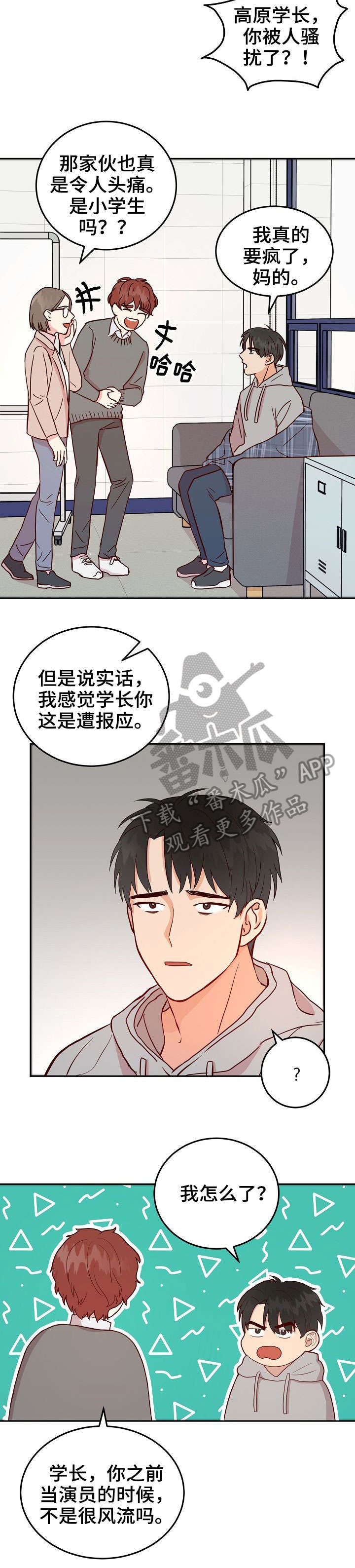 噪音制造者漫画漫画,第4章：气人4图