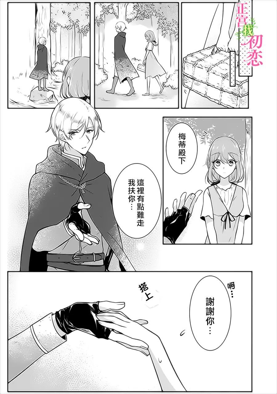 初恋竟是我自己漫画,第3话3图