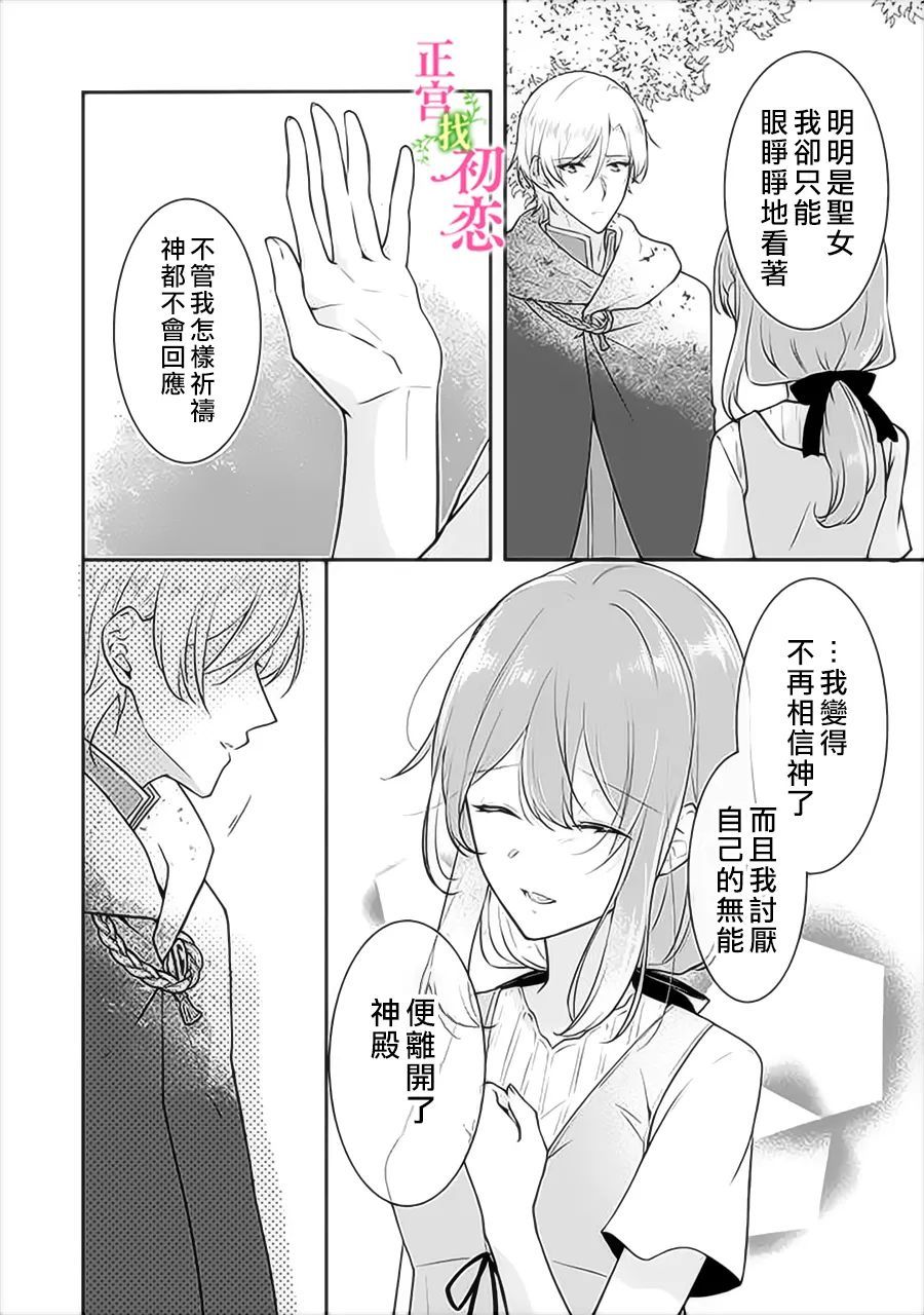 初恋竟是我自己漫画,第3话1图