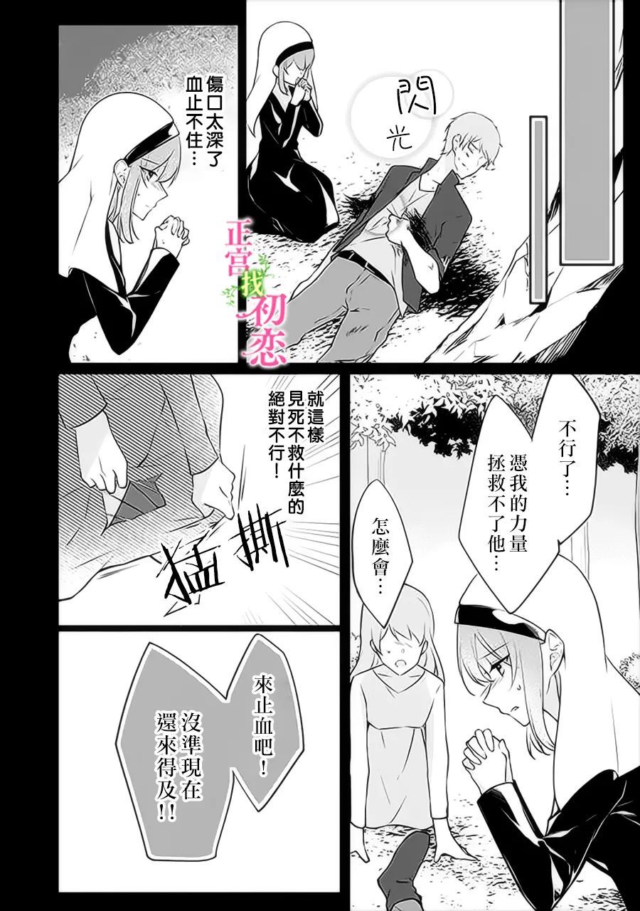 初恋竟是我自己漫画,第3话2图