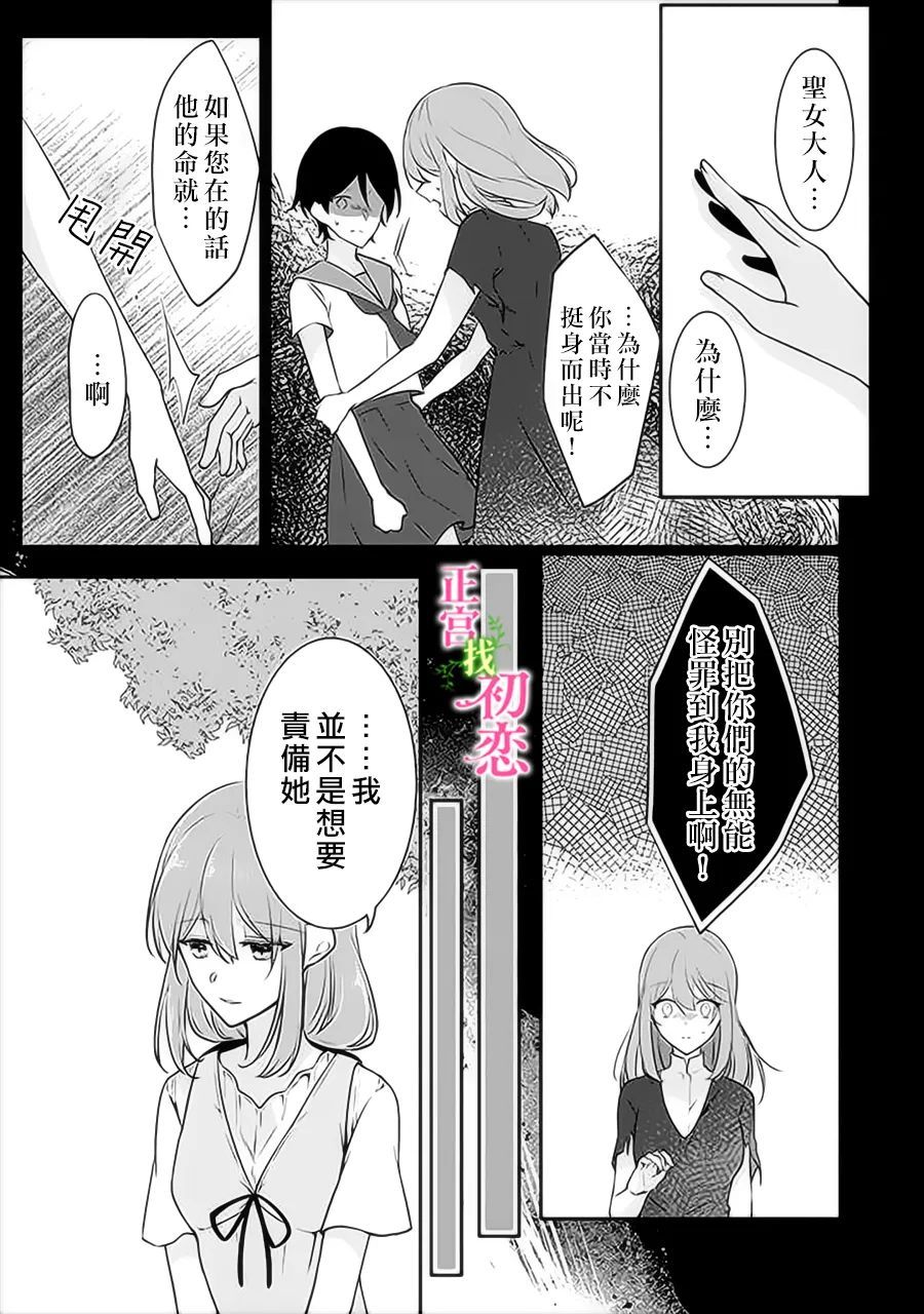 初恋竟是我自己漫画,第3话5图