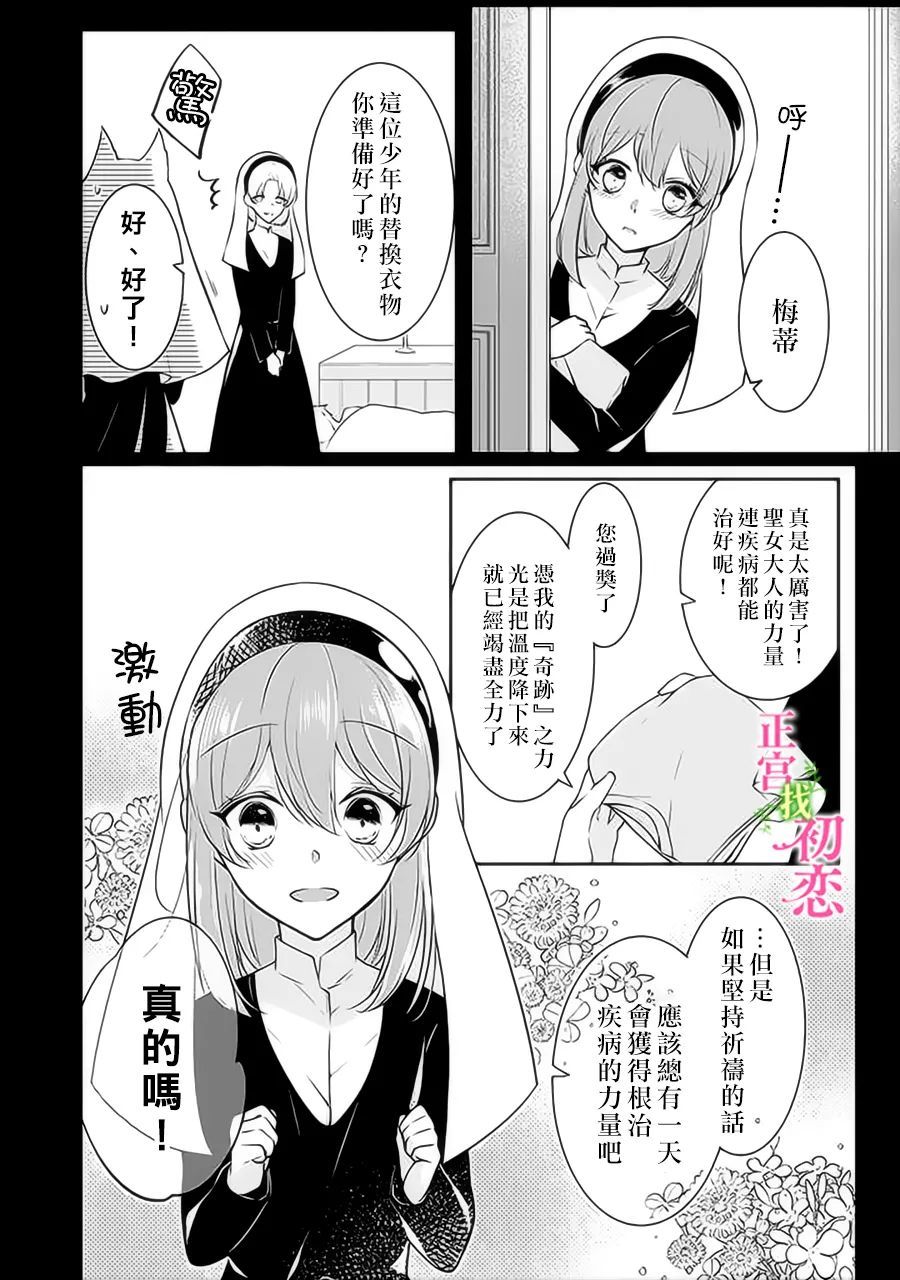 初恋竟是我自己漫画,第3话3图