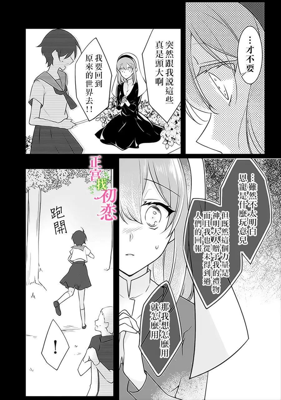 初恋竟是我自己漫画,第3话1图