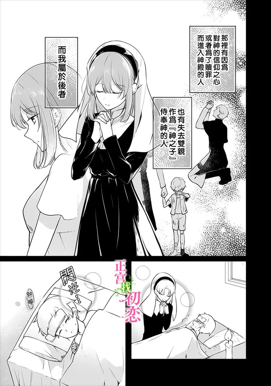 初恋竟是我自己漫画,第3话2图