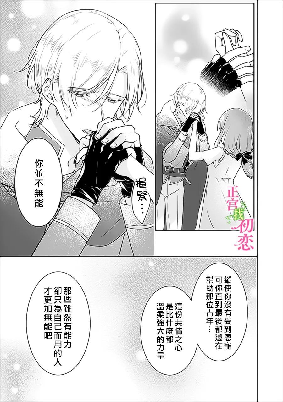 初恋竟是我自己漫画,第3话2图