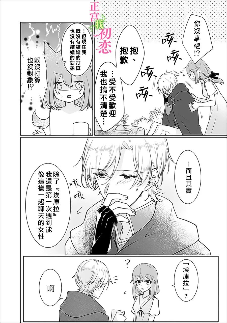 初恋竟是我自己漫画,第3话5图