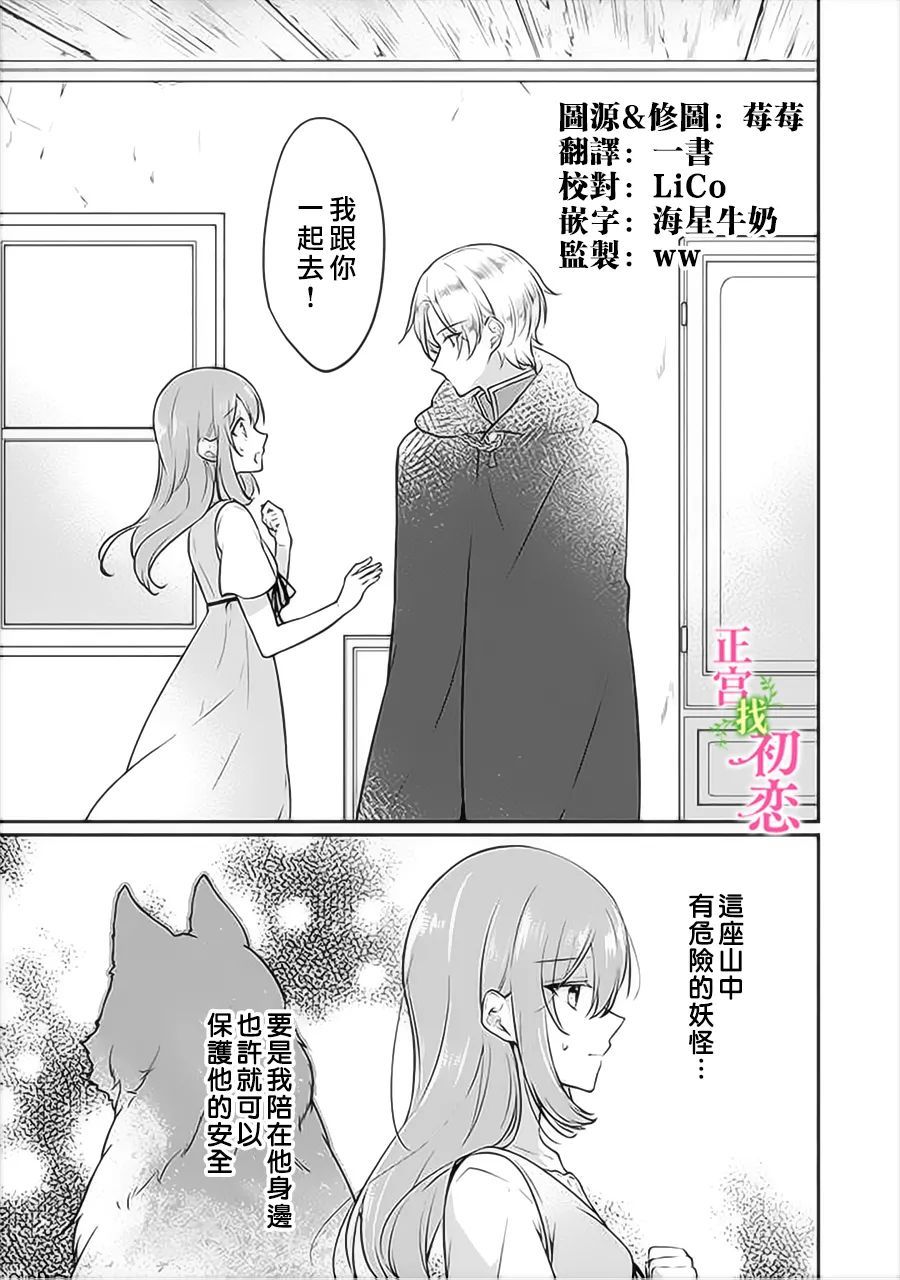 初恋竟是我自己漫画,第3话1图