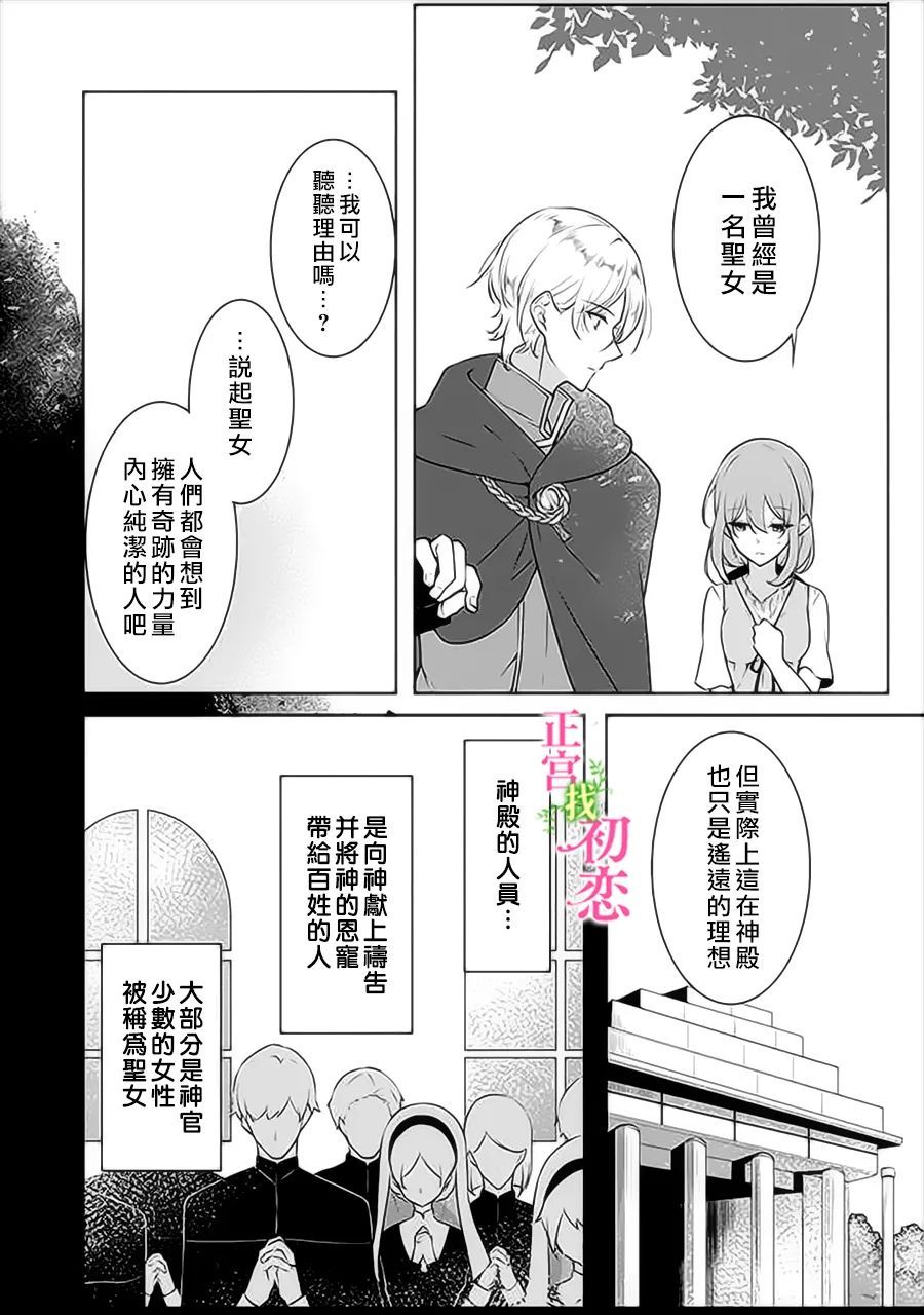 初恋竟是我自己漫画,第3话1图