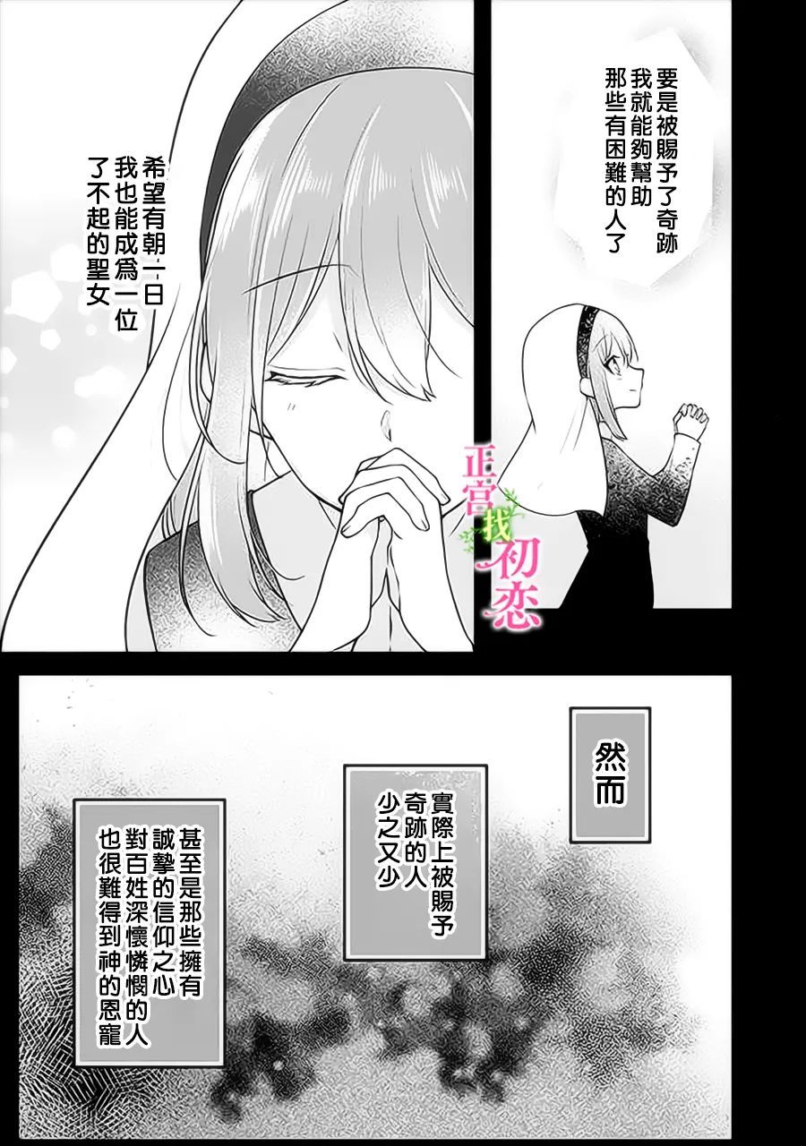 初恋竟是我自己漫画,第3话4图