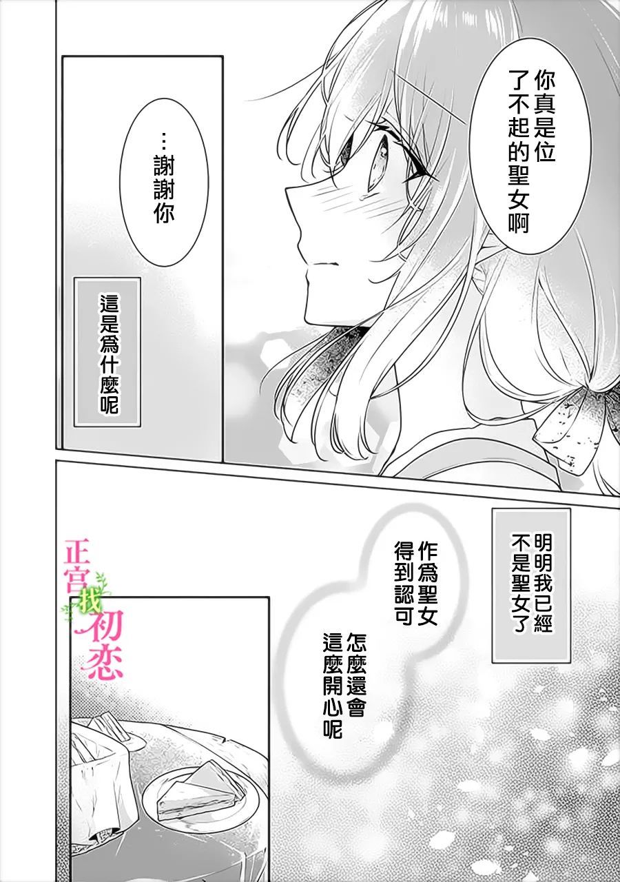 初恋竟是我自己漫画,第3话3图