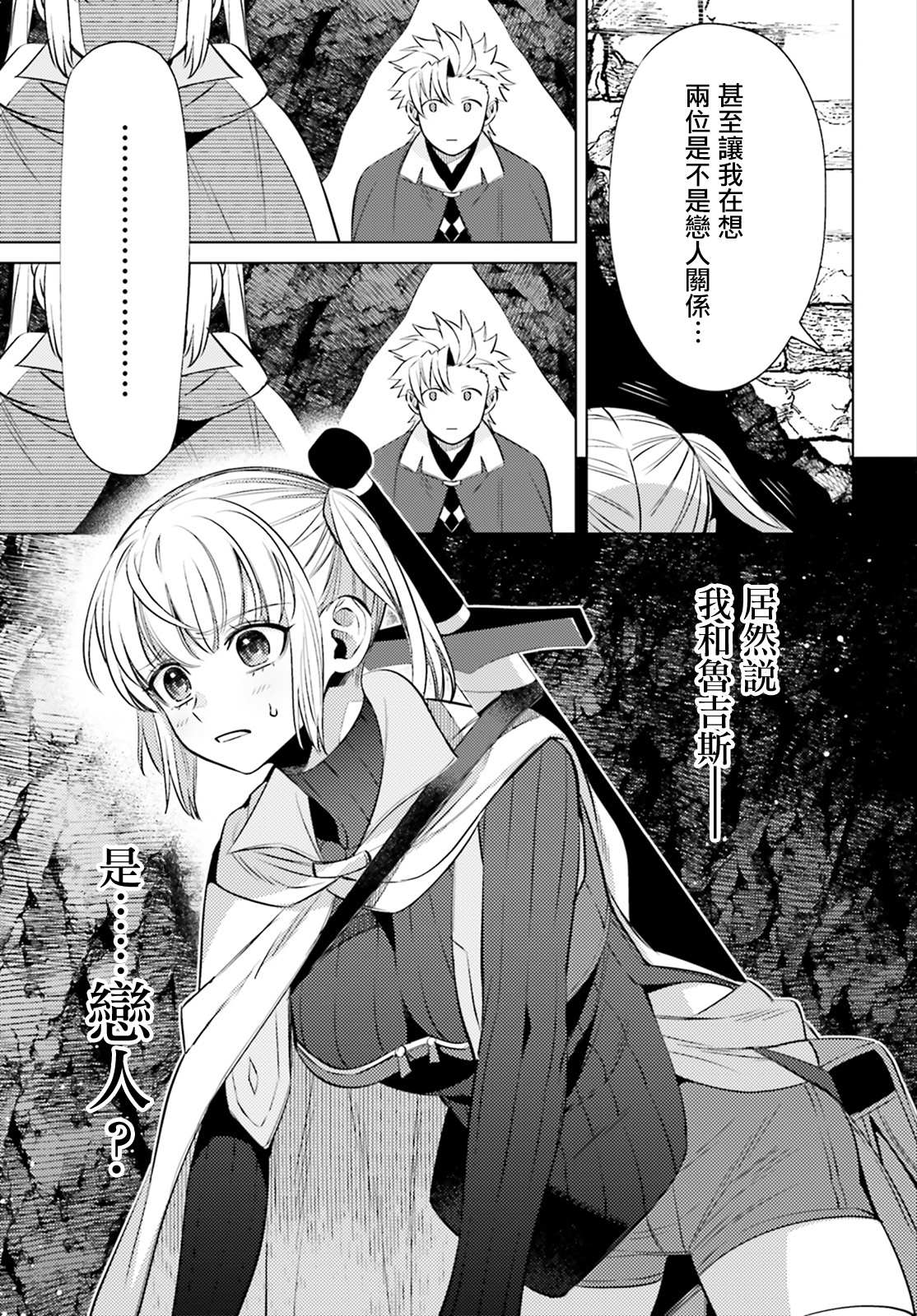 愿你手握幸福漫画,第7话2图