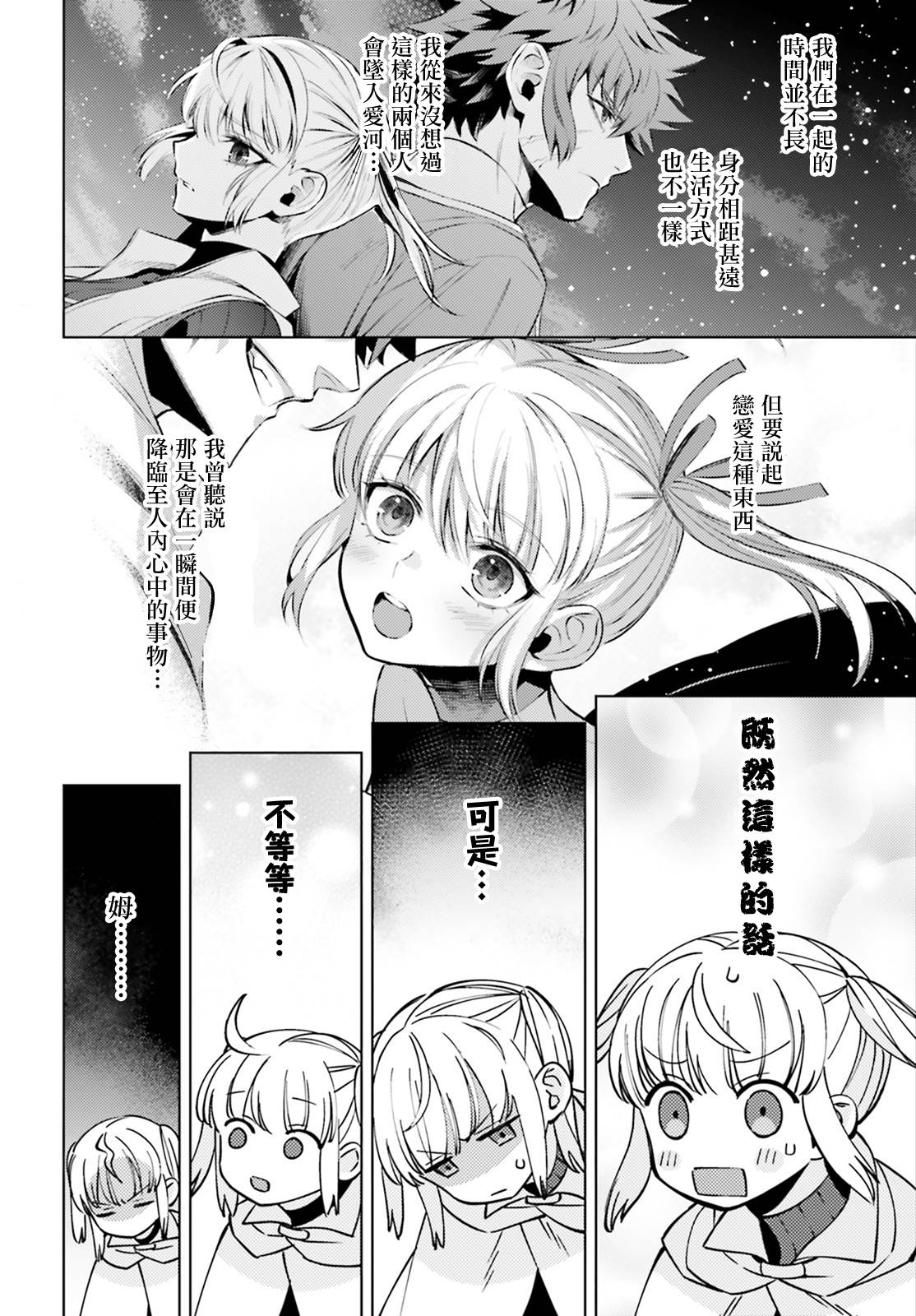 愿你手握幸福漫画,第7话3图