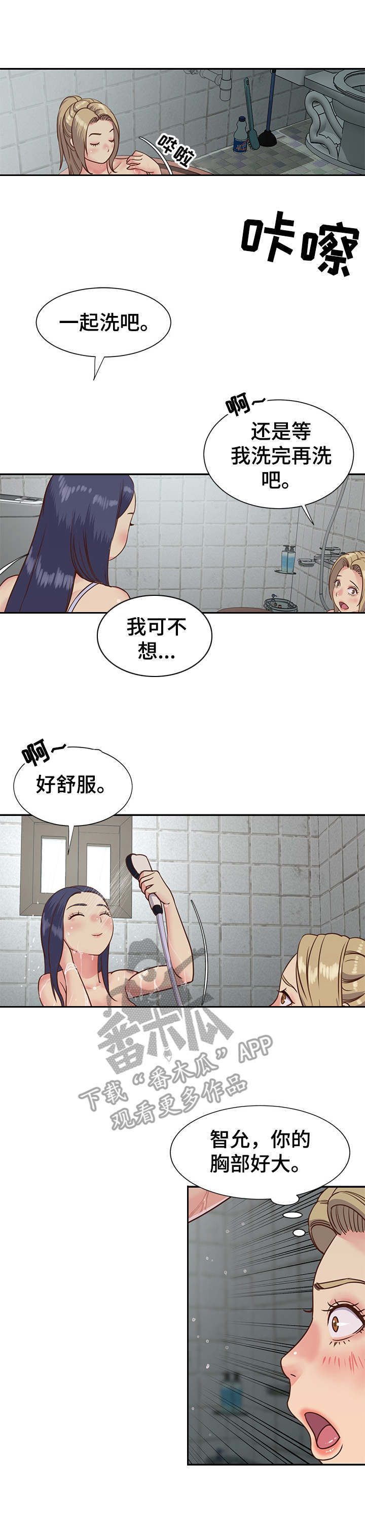 非亲姐妹内容简介漫画,第8章：一起洗3图