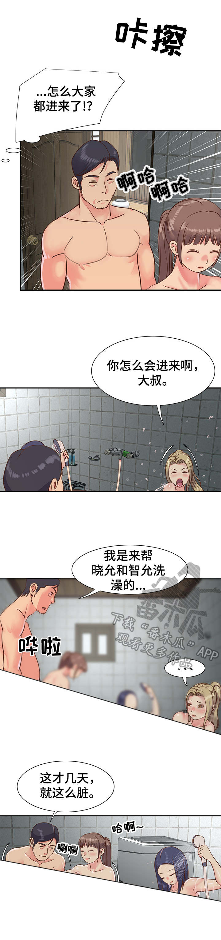 非亲姐妹影视片段漫画,第8章：一起洗4图