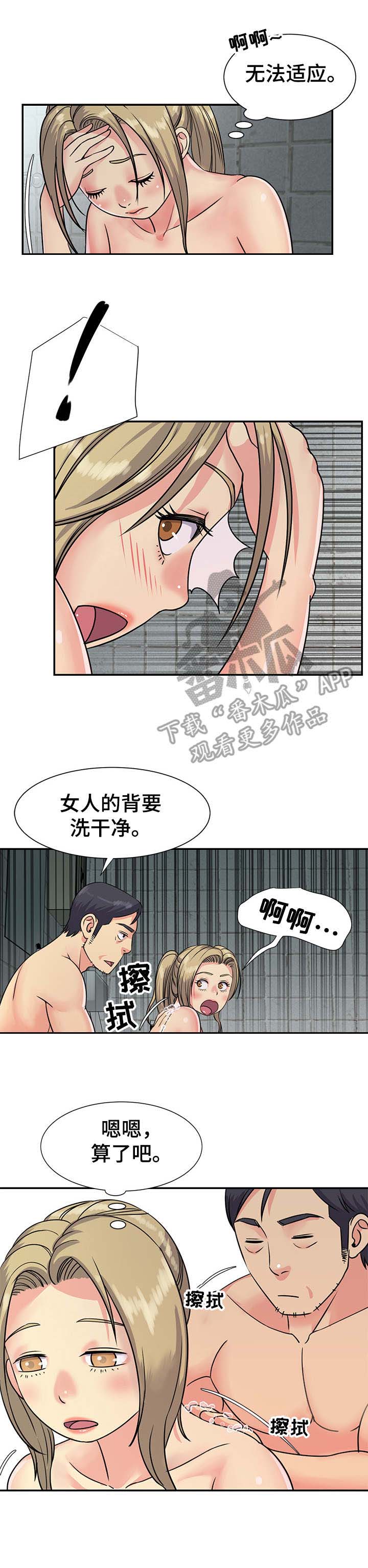 非亲姐妹冯依璇出轨夏明宇漫画,第8章：一起洗5图