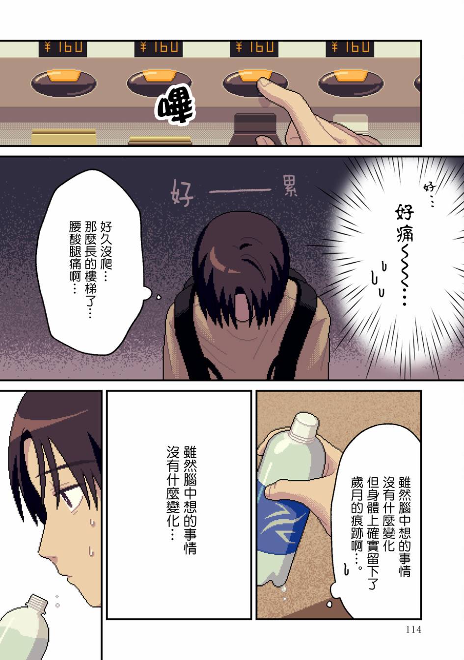 shmily.漫画,第9话3图