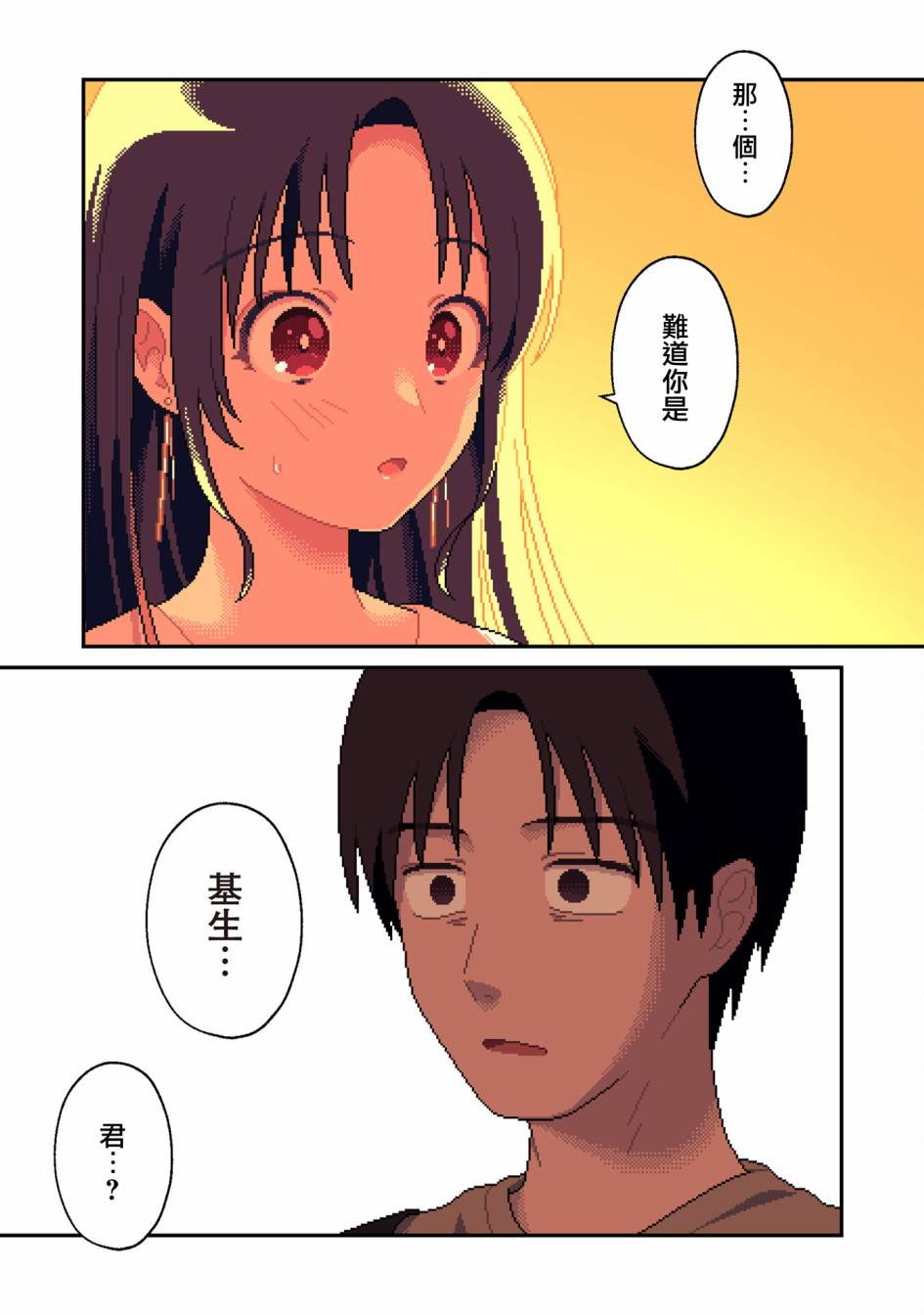 shmily.漫画,第9话2图